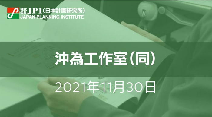 水素エネルギーの最新中国市場トレンドとビジネスチャンス【JPIセミナー 11月30日(火)開催】