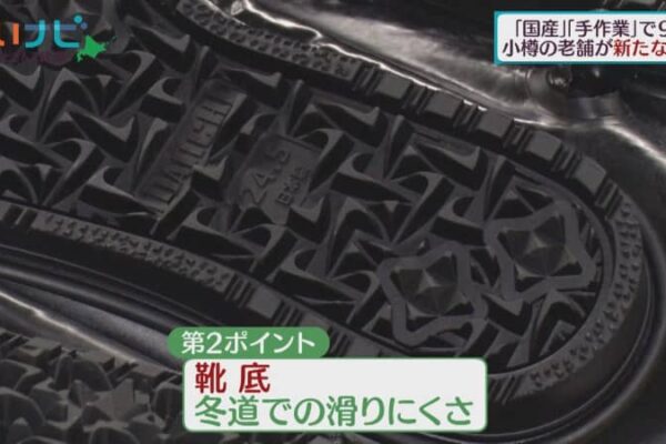 ゴム長靴がヨーロッパに　「買いたい」をつくる