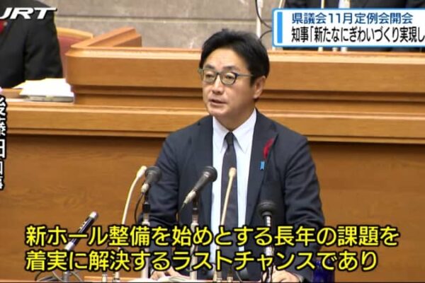 「新たなにぎわいづくり実現にしっかり取り組みたい」県議会11月定例会開会　担当記者はどう見たか【徳島】