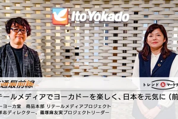 インタビュー／イトーヨーカドーのリテールメディア戦略、もっと「楽しいヨーカドー」へ（前編）