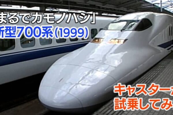 君は新幹線「700系」初登場時の衝撃を覚えているか「カモノハシみた～い」（1999年）【新幹線・東京～博多全通50周年㉔】