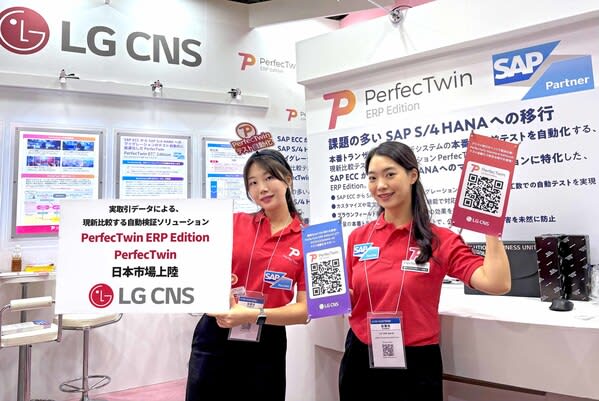 LG CNS、米国市場に続き日本でも「PerfecTwin ERP Edition」を発売