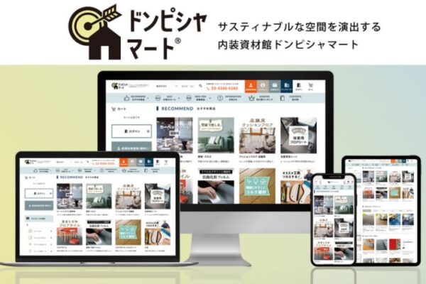 法人向けの卸売サイト「内装資材館 ドンピシャマート」を12/9にリニューアルオープン