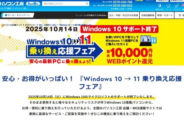 パソコン工房、Windows 10から11の移行を支援。下取りで最大1万円分相当を還元やデータ移行サービス