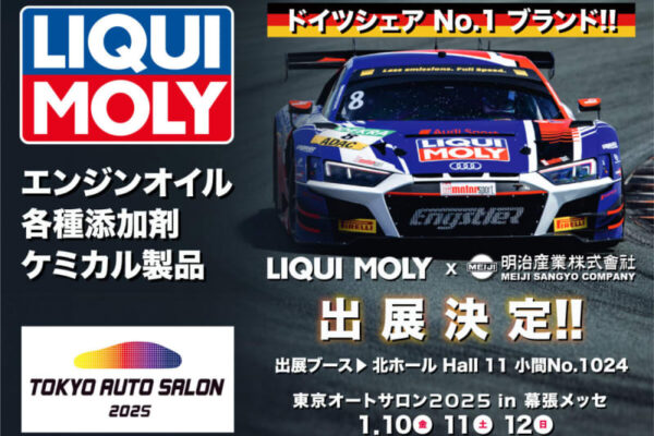 満足度14年連続1位！　「LIQUI MOLY」が東京オートサロン2025に出展