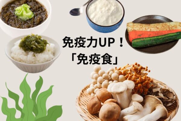 ３つの感染症が同時流行！ 専門家が解説。注目の「免疫食」で感染症対策！ レシピつき