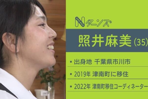 『#津南町最高かよ』と伝え続ける「本物の良さ」移住コーディネーター・照井麻美さん　新潟県津南町