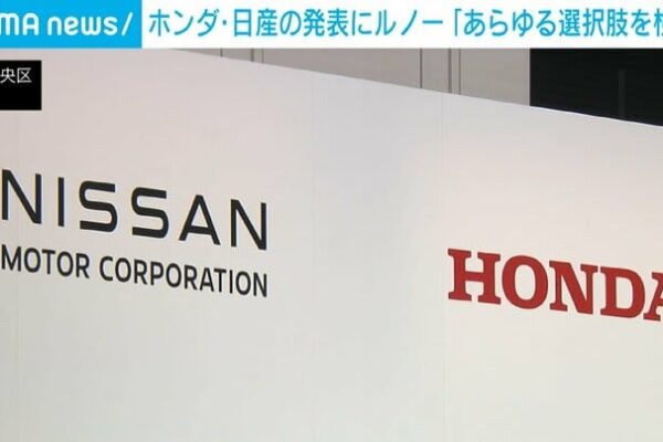 ホンダ・日産の発表にルノー「あらゆる選択肢を検討」