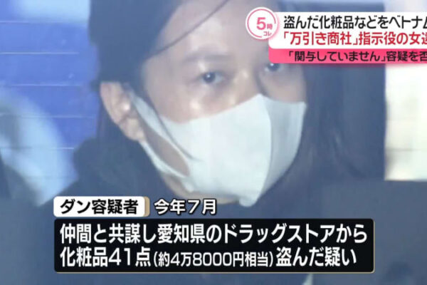 窃盗グループ「万引き商社」指示役とみられるベトナム人の女逮捕