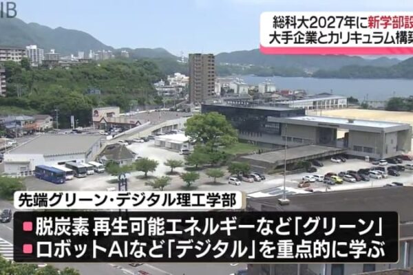 大手企業とともに教育カリキュラム構築へ「長崎総合科学大学」2027年新学部設置に向け協議会《長崎》