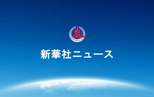 中国の第14期全人代第3回会議、来年3月開催へ