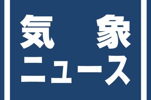 中国地方、28日未明から大雪の見込み、警報級の恐れも　広島地方気象台が発表