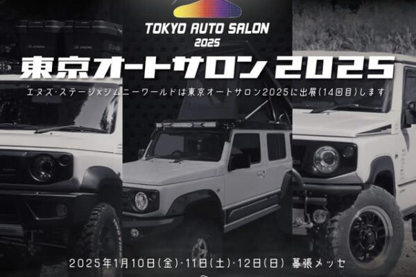 電動ルーフの「ジムニー5ドア」カスタムも登場、「ジムニーワールド」のエヌズ・ステージが出展…東京オートサロン2025