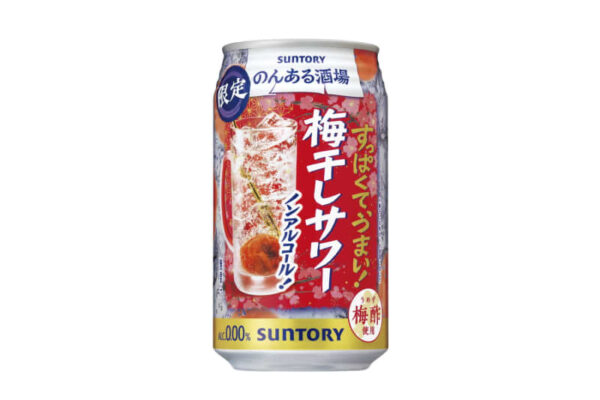 サントリー「のんある酒場 梅干しサワー ノンアルコール」発売