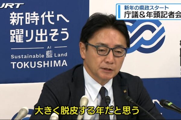 「脱皮して大蛇となる新しい挑戦とさらなる成長」 2025年最初の庁議で知事が新年のあいさつ【徳島】