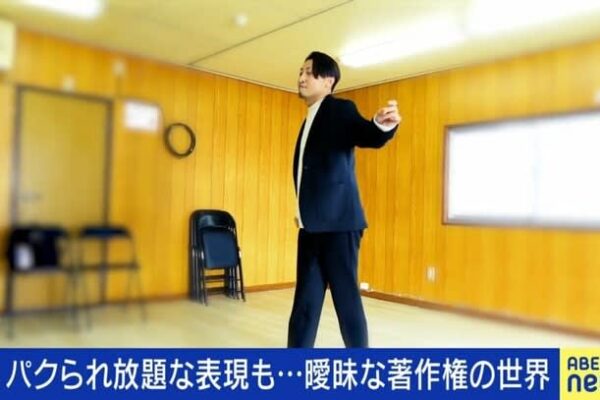 ダンス振り付けにも著作権？丸パクリされた当事者「許せないというより複雑」生成AI利用したら“権利なし”？