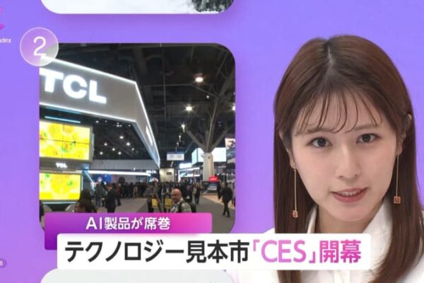 世界から4000社出展　テクノロジーの見本市「CES」開幕　パナソニックHDは家族向けウェルネスコーチングアプリ「Umi」発表