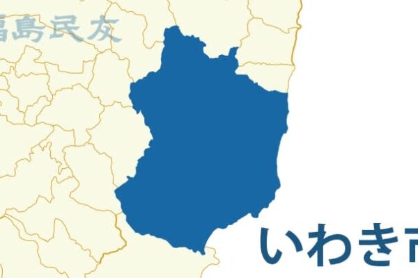 いわき・アリオス劇場、2社と命名権契約　4月1日から3年間