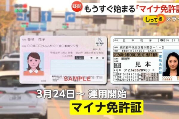 【解説】マイナ免許証3月24日運用開始「めちゃくちゃいい」更新時講習がオンラインに！更新手数料や住所変更手続きにもメリット【しってる？】