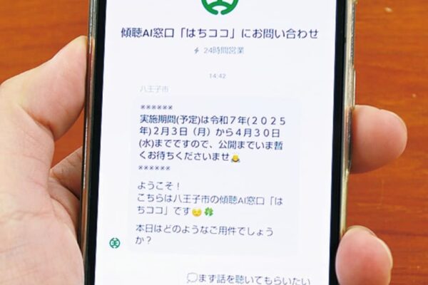 八王子市 悩み相談に生成ＡＩ 試行開設　都内自治体で初