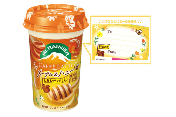 森永乳業、やさしい春の味わい「マウントレーニア カフェラッテ メープル＆ハニー～しあわせYELL～」発売