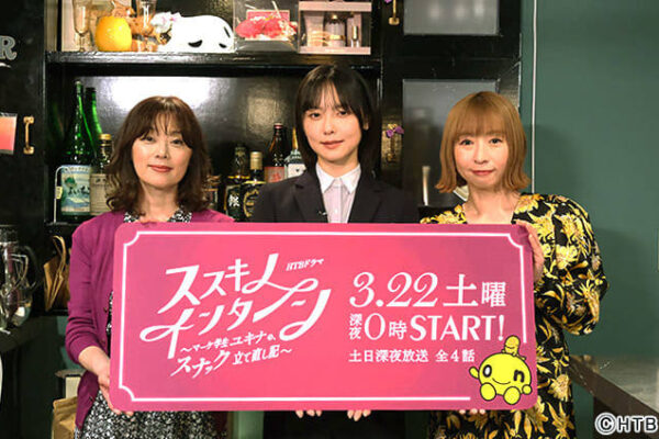 加藤小夏が“とんでもなく面白くなる”と確信！ 「ススキノ・インターン」放送日決定